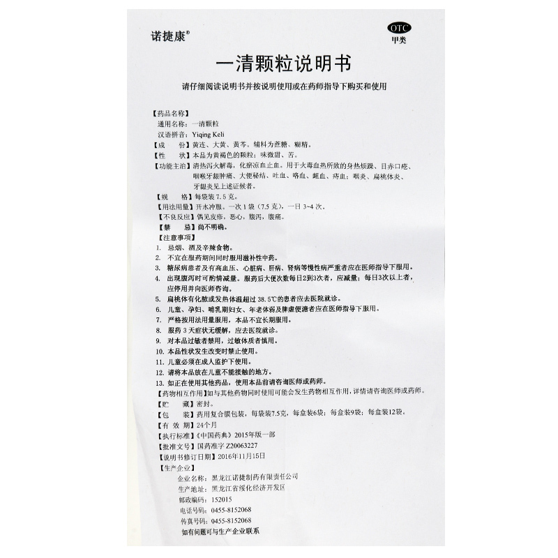 诺捷康一清颗粒7.5g*9袋清热泻火解毒咽炎扁桃体炎大便秘结牙龈炎