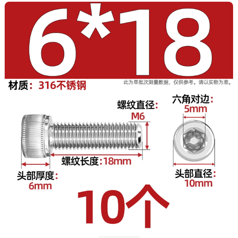 不锈钢螺丝 M6*18 10个/件高清大图