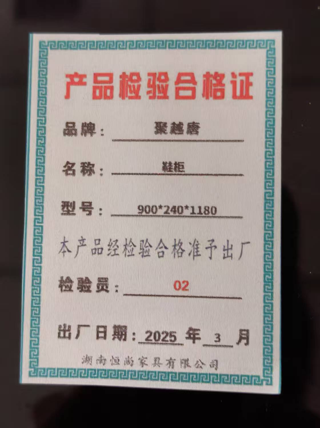 聚越唐(JUYUETANG)超薄简易宿舍门后窄鞋柜 900*240*1180mm高清大图