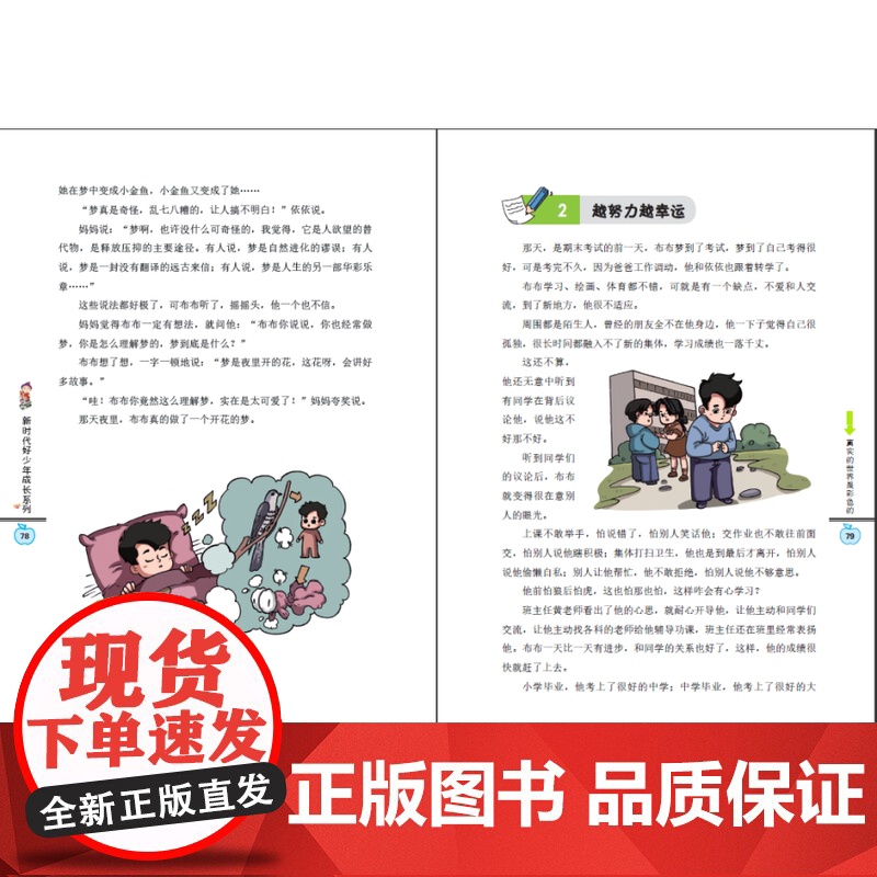 真实的世界是彩色的/新时代好少年成长系列 老师推 荐暑假读一本好书三四五六年级小学生课外阅读书校园励志成长书籍高清大图