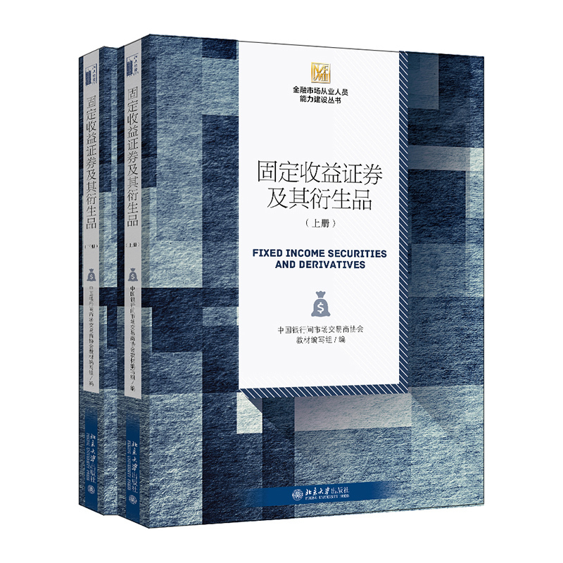 [正版]直发 金融市场从业人员能力建设丛书 共6种 11册 投资银行+