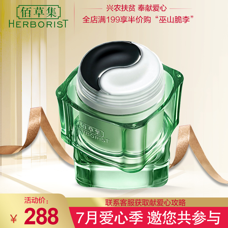 佰草集清肌养颜太极泥290g 黑泥面膜 去油去黑头角质补水保湿深层清洁滋润营养男女通用