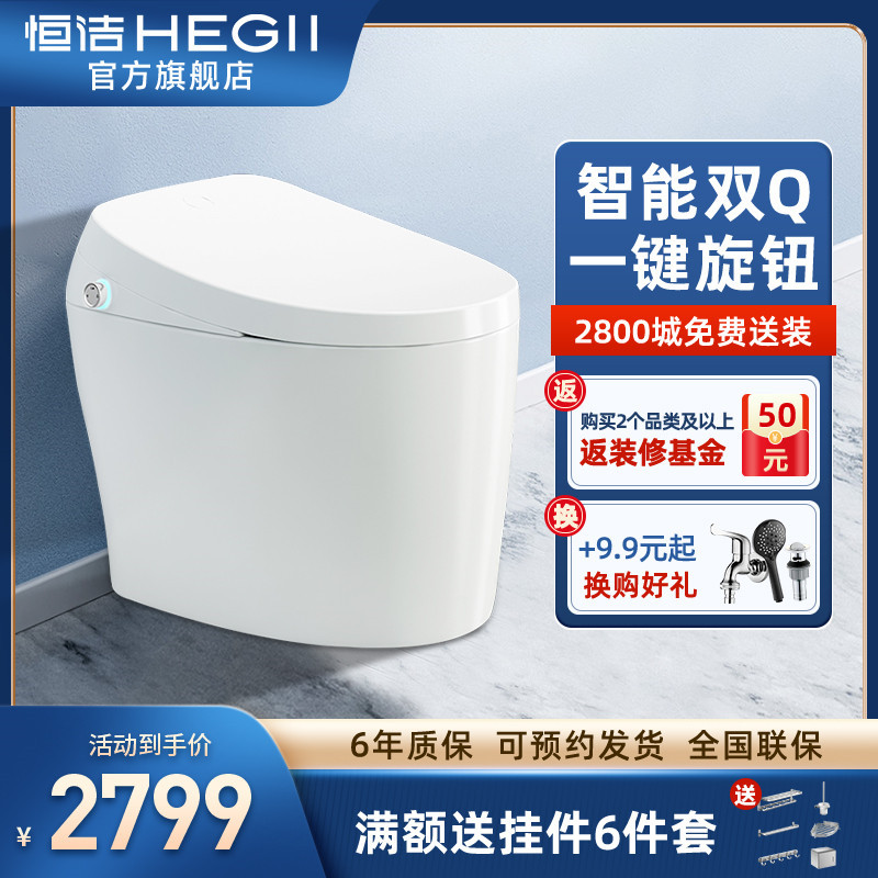 恒洁(HEGII)卫浴智能马桶全自动家用一体式即热烘干多功能遥控家用小户型电动坐便器抽水马桶QE5
