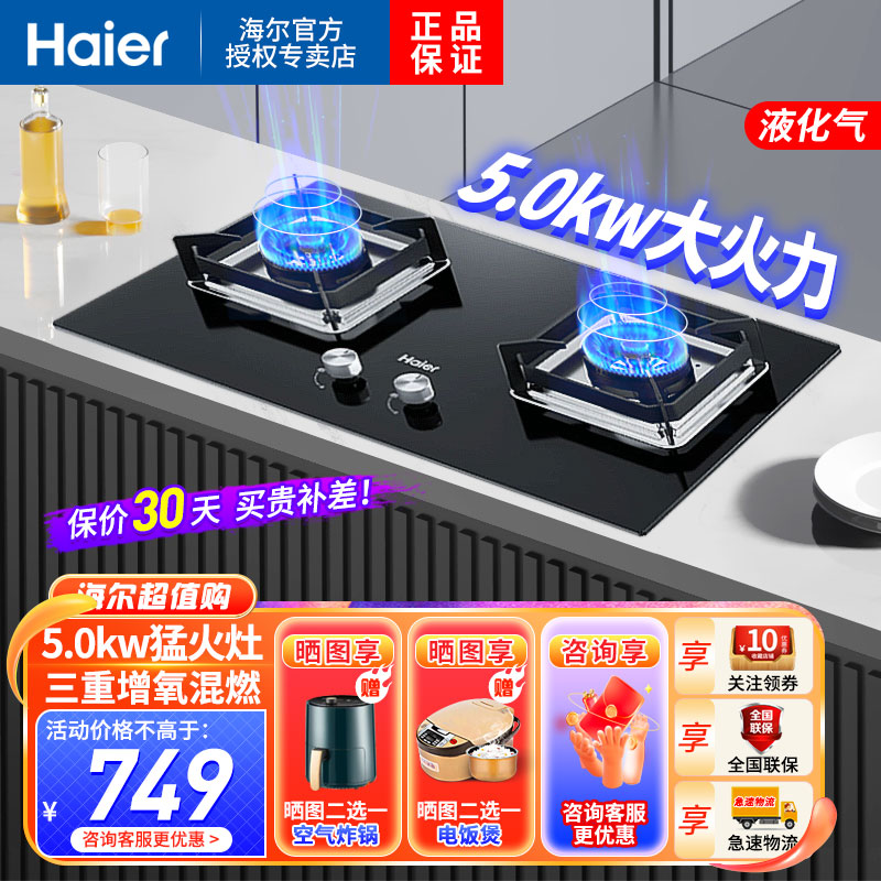 海尔(Haier)燃气灶液化气灶双眼灶瞬燃点火智能熄火保护5.0KW大火力一级能效三重增氧混燃台嵌两用 Q2BE53高清大图