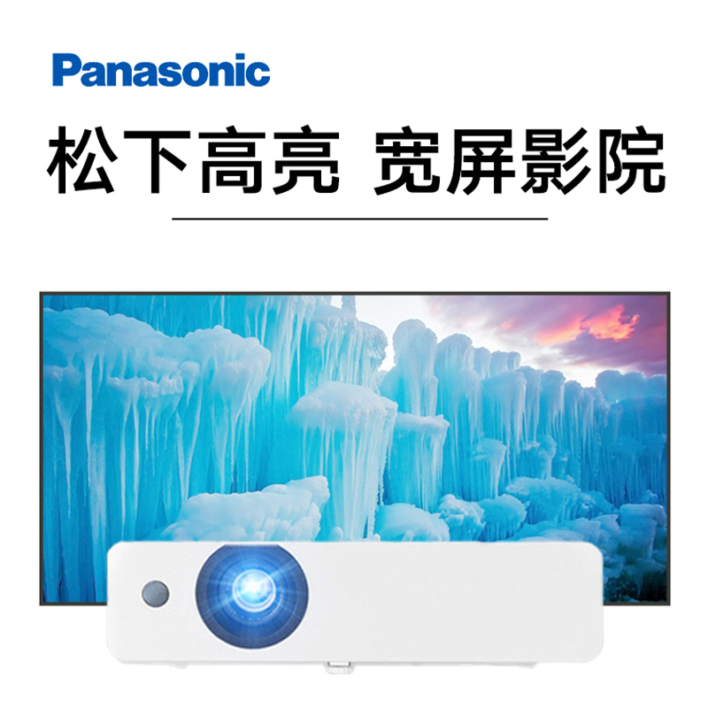 Panasonic松下PT-WW3101投影仪高亮3300流明白天高清1280x800家庭影院家用网课办公投影机套餐一