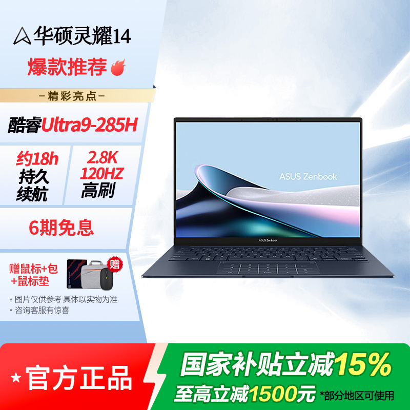 华硕灵耀14 Ultra 9 AI超轻薄本 285H 32G 1T 2.8K 蓝色