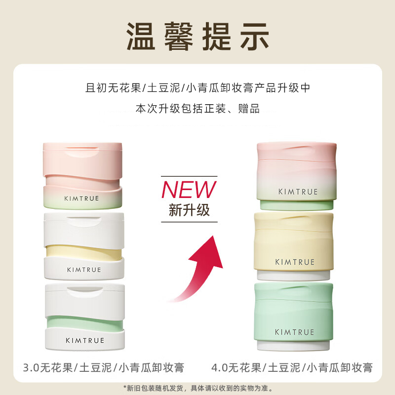 KIMTRUE且初 越桔轻透卸妆膏 90ml+替换90ml+30ml中样