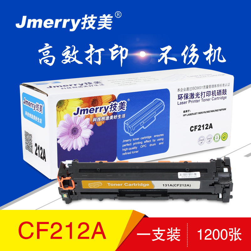 技美(Jmerry)131A(CF210A-213A)彩色硒鼓 黄色