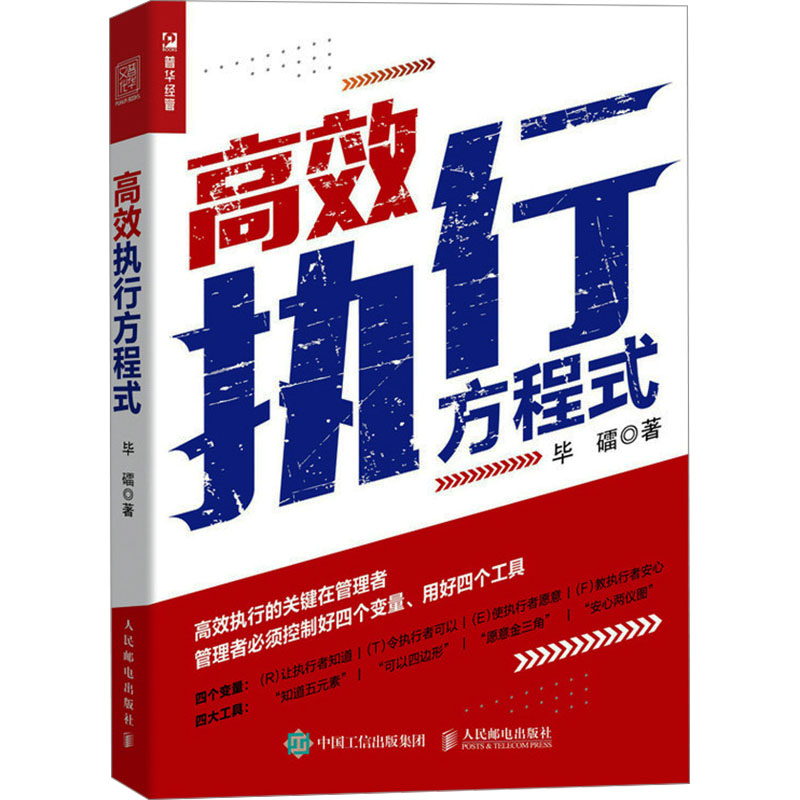 [M]高效执行方程式-9787115634788高清大图