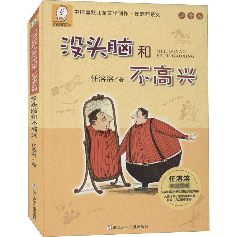 音像没头脑和不高兴任溶溶