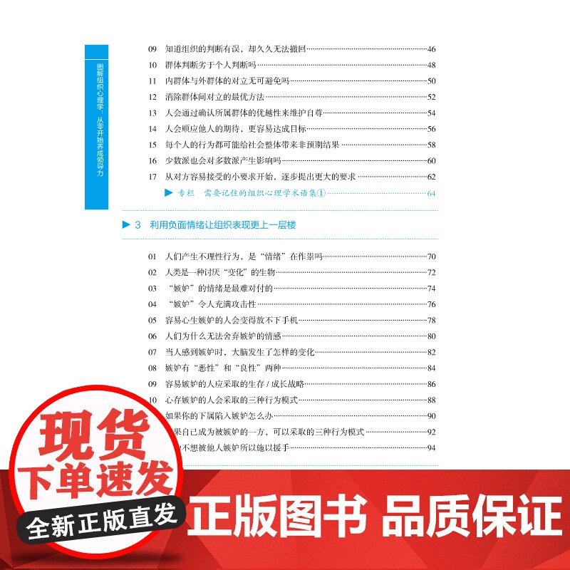 图解组织心理学:从零开始养成领导力 组织心理学组织管理领导力养成高清大图