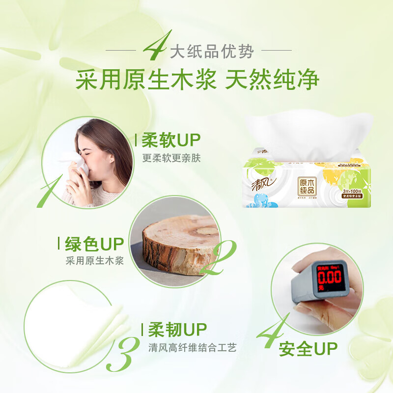 清风抽纸四叶草整箱3层100抽餐巾纸原木纯品卫生纸擦手纸抽纸巾家庭装家用 原木纯品[6包整提装]