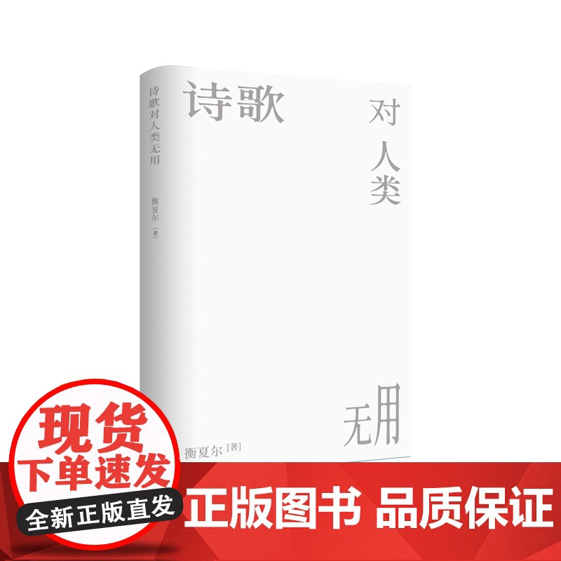 诗歌对人类无用高清大图