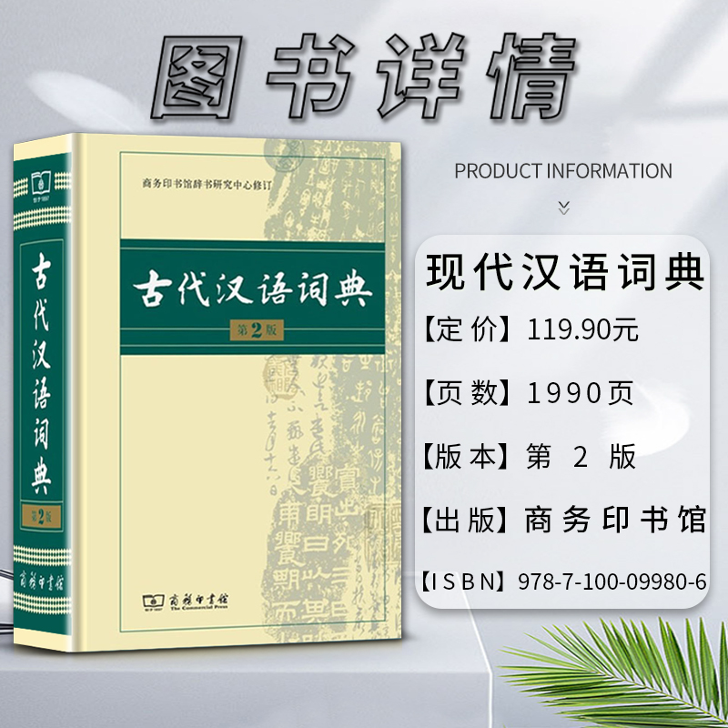 【正版】新版古代汉语词典第二2版现代汉语词典第七7版成语词典第二2版字典第十二12版双色本常用字典词典中小学生工具书