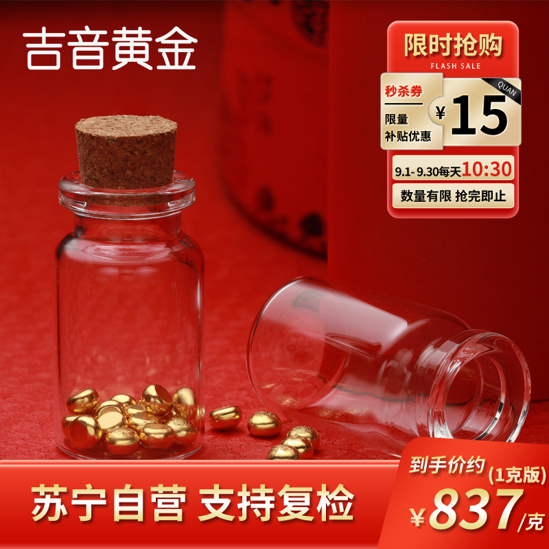 吉音黄金 金豆豆黄金金条1g足金AU9999真金豆子投资金送女友送老婆生日礼物 实心足金小金豆 贺岁送礼