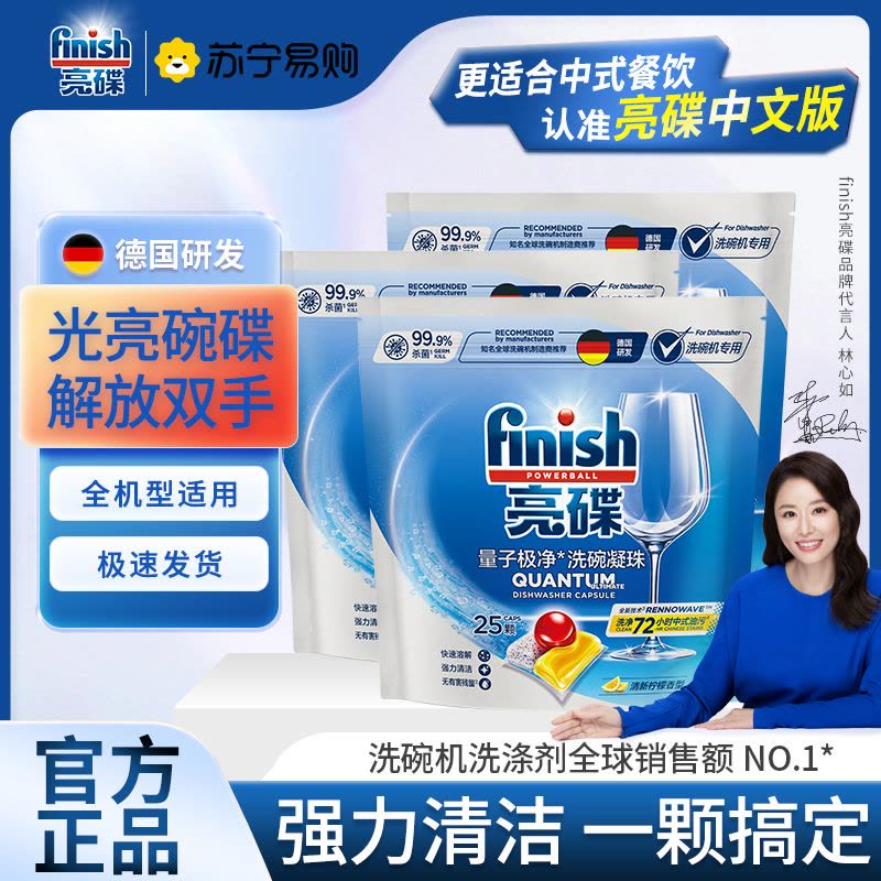 finish亮碟洗碗机专用量子凝珠3袋洗涤剂全能多效非洗碗盐洗碗粉洗碗块图片