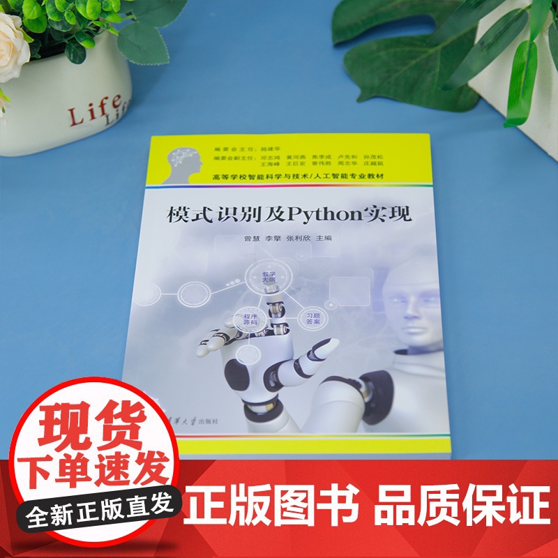[正版新书]模式识别及Python实现曾慧,李擎,等清华大学出版社模式识别,程序设计,Python,大模型高清大图