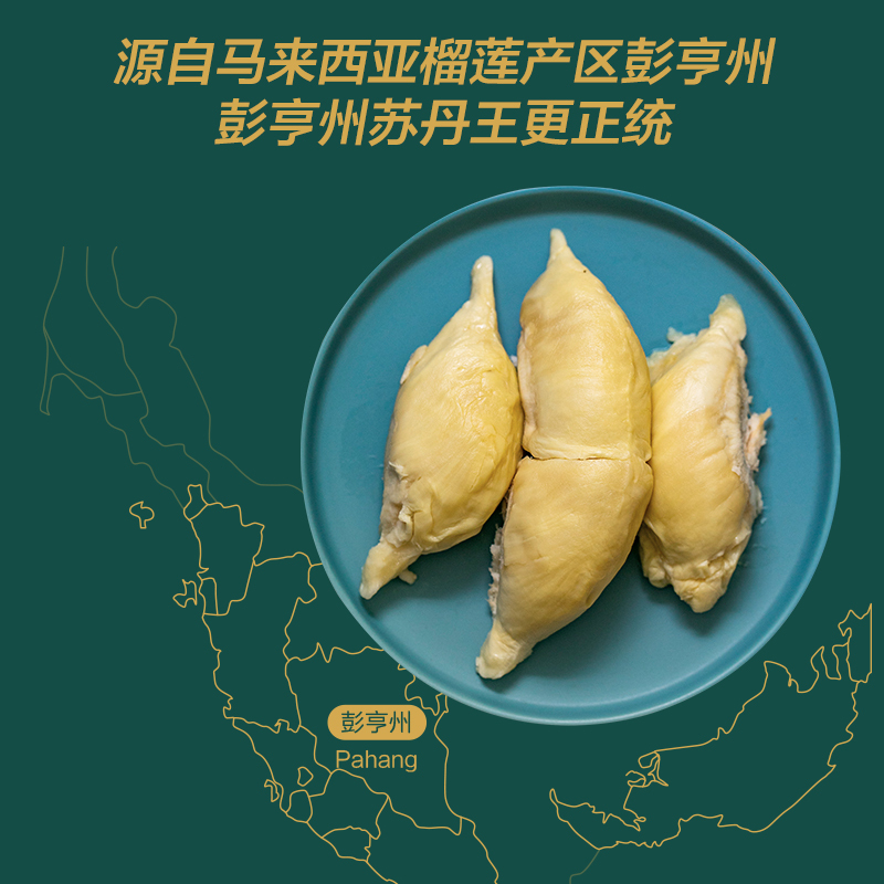 苏鲜生冷冻马来西亚D24苏丹王新鲜液氮冷冻果肉300g/盒*2盒