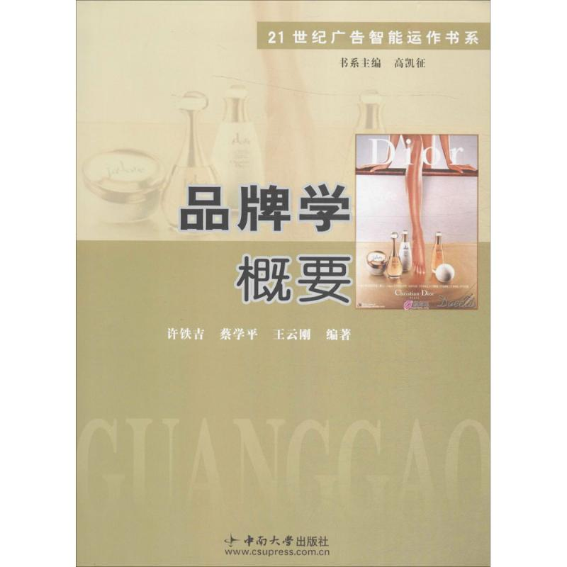 醉染图书品牌学概要9787811058925