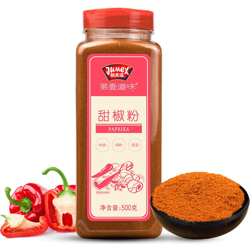 极美滋甜椒粉500g炸鸡西餐调料泡菜上色调味料商用辣椒粉