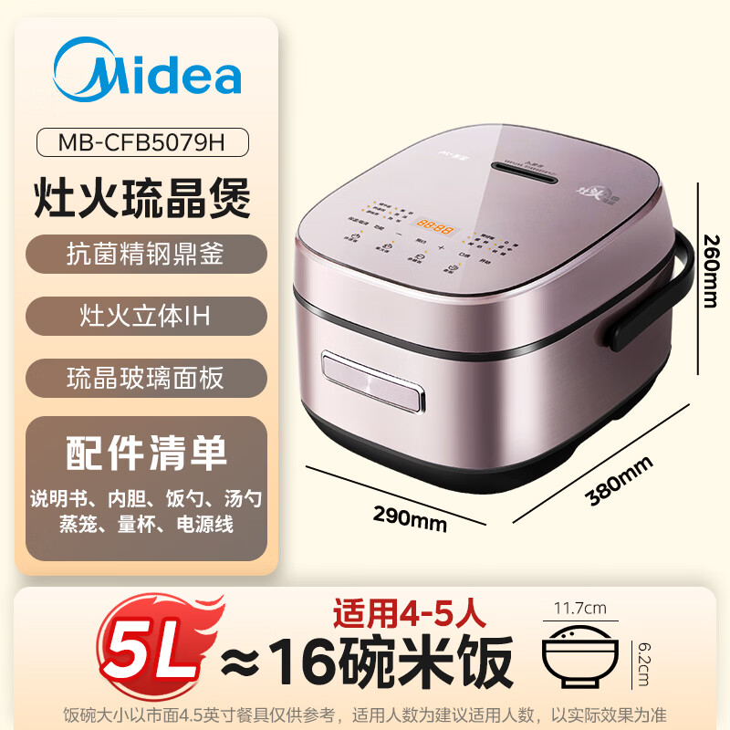 美的(Midea)电饭煲家用智能预约灶火立体IH立体加热备长炭抗菌精钢鼎釜电饭煲 CFB5079H ZH高清大图