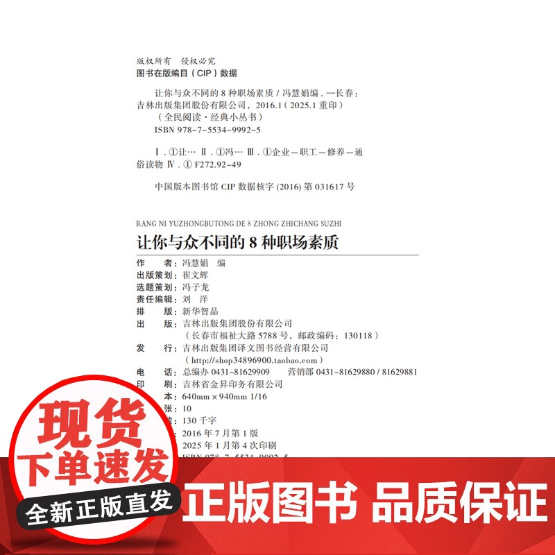 让你与众不同的8种职场素质 全民阅读·经典小丛书职场励志书籍高清大图