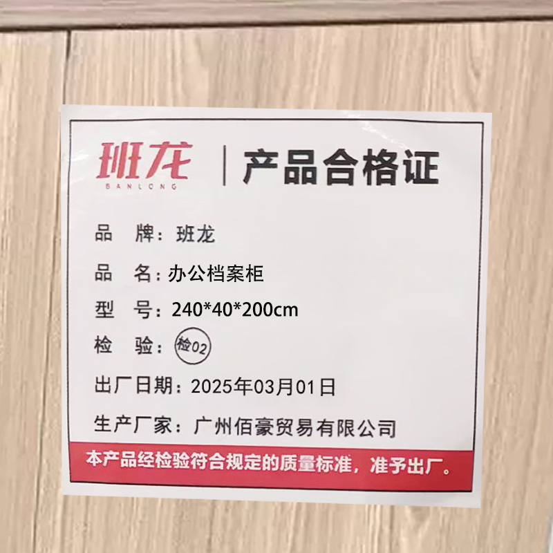 班龙办公档案柜240*40*200cm台高清大图