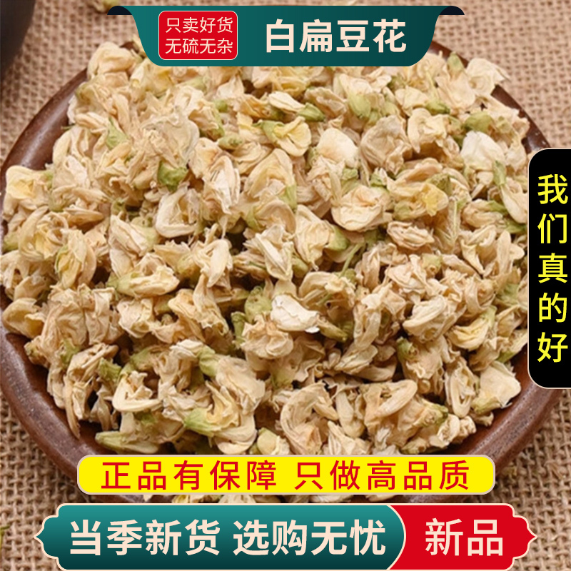 白扁豆花100克农家自种白扁豆花新货干花正品可搭配陈皮茶甄选白扁豆花9260