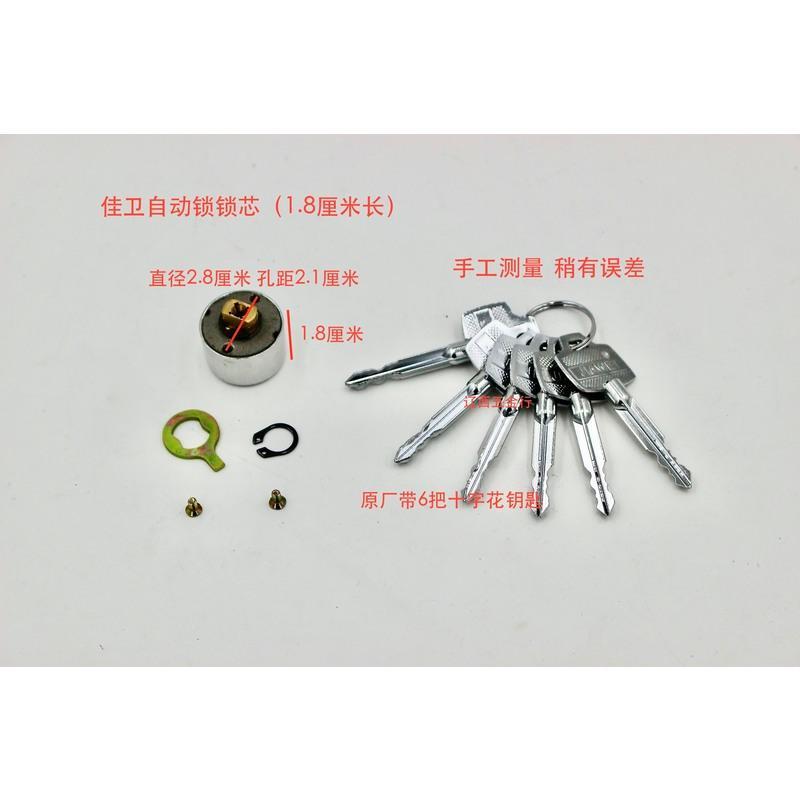 十字花自动锁锁芯1.8厘米 35-50mm 通用型 带钥匙 自动门锁锁芯老式防盗门锁芯超B级防盗锁芯豪迪二代磁性锁芯锯齿