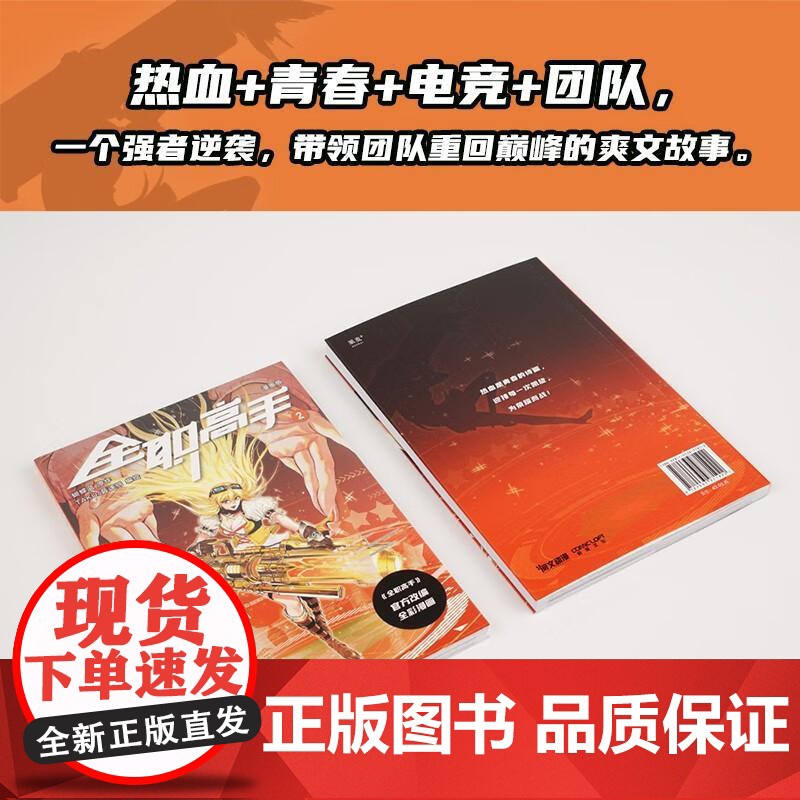 全职高手漫画版2 蝴蝶蓝浙江文艺出版社高清大图