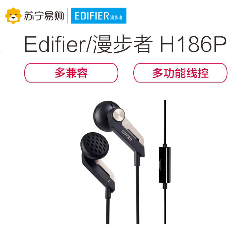 Edifier/漫步者 H186P通用手机电脑3.5mm插孔有线耳机耳塞式线控带麦克风耳麦 酷金黑色