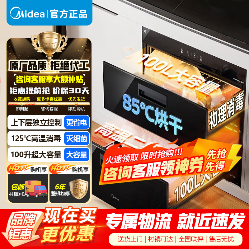 美的(Midea)嵌入式消毒柜MXV-ZLP90Q15S