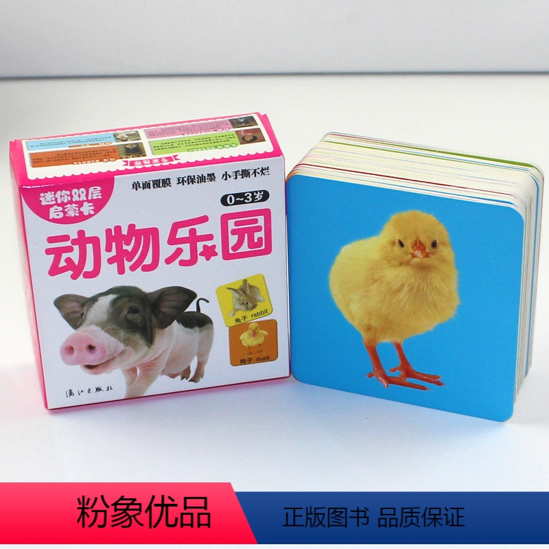 正版动物乐园撕不烂早教认知卡片03岁宝宝认识动物书婴儿早教书小百科