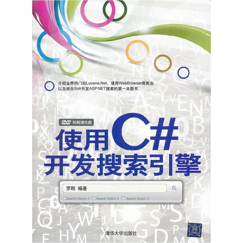 正版新书】实用C#开发搜索殷勤罗刚9787302270706