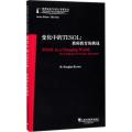 变化中的TESOL:教师教育的挑战
