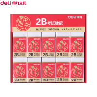得力(deli)7552学生考试橡皮擦 10个 连中三元系列2B橡皮 美术橡皮 美术文具绘图 绘画用具 学生文具