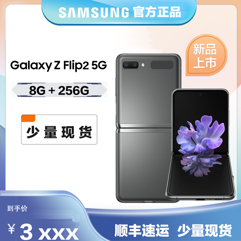 【5g新品首销】三星 galaxy z flip 5g(sm-f7070)8gb 256gb 冷山灰 6.