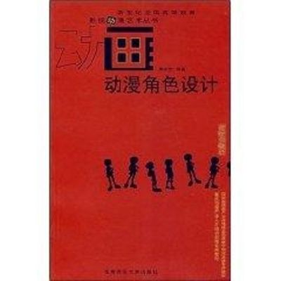 [M]动漫角色设计-9787562141143