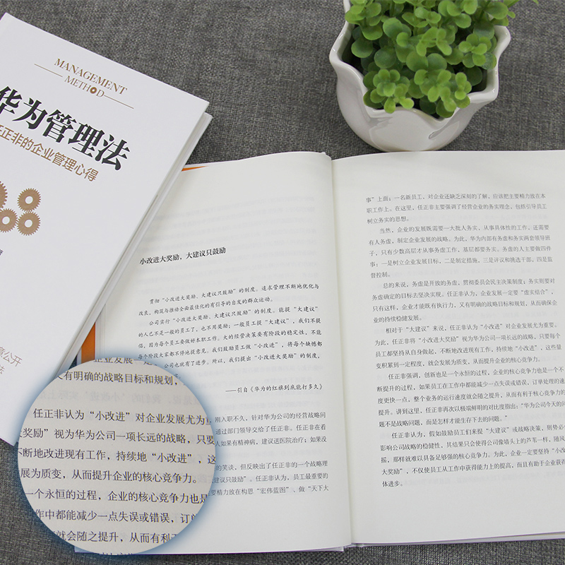 [正版]华为管理法:任正非的企业管理心得 时间管理与工作法人力资源团队管理 经营实战 华为管理法企业文化营销培训管理书高清大图