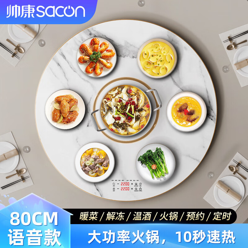 帅康(SACON)新品暖菜板 家用饭菜加热板 多功能加热器保温热菜板火锅圆形智能触控暖菜板 自动旋转电陶炉电磁炉大功率高清大图