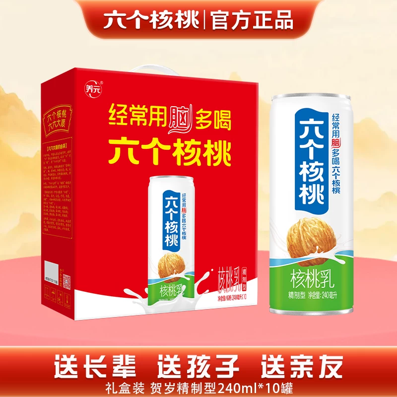 六个核桃240ml*10罐贺岁精制型低糖核桃乳饮料礼盒节日送礼 贺岁精制型240ml 礼盒1箱【共10罐】