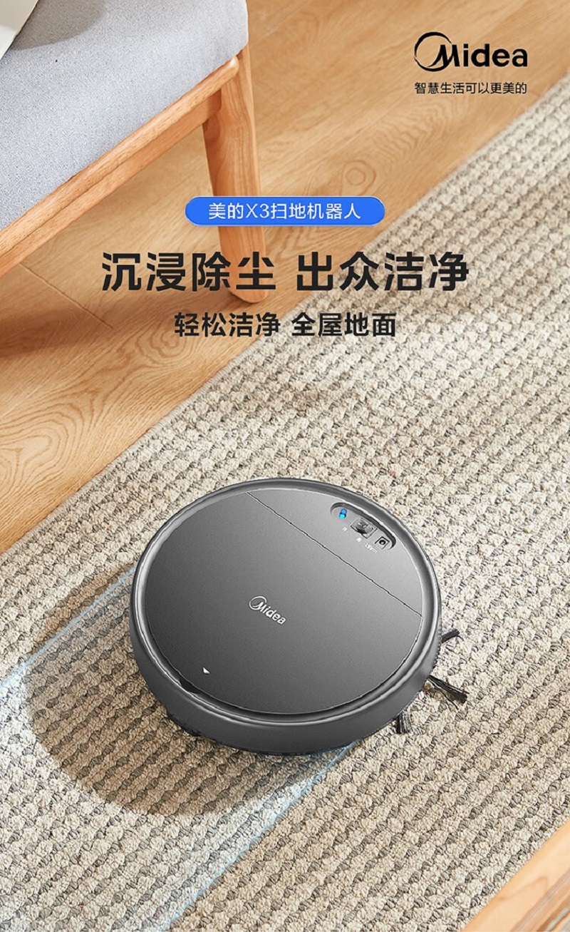 美的(Midea)扫地机器人扫吸二合一灵活避障7.5cm纤薄身高轻音低噪一键启动X3(单位:台)