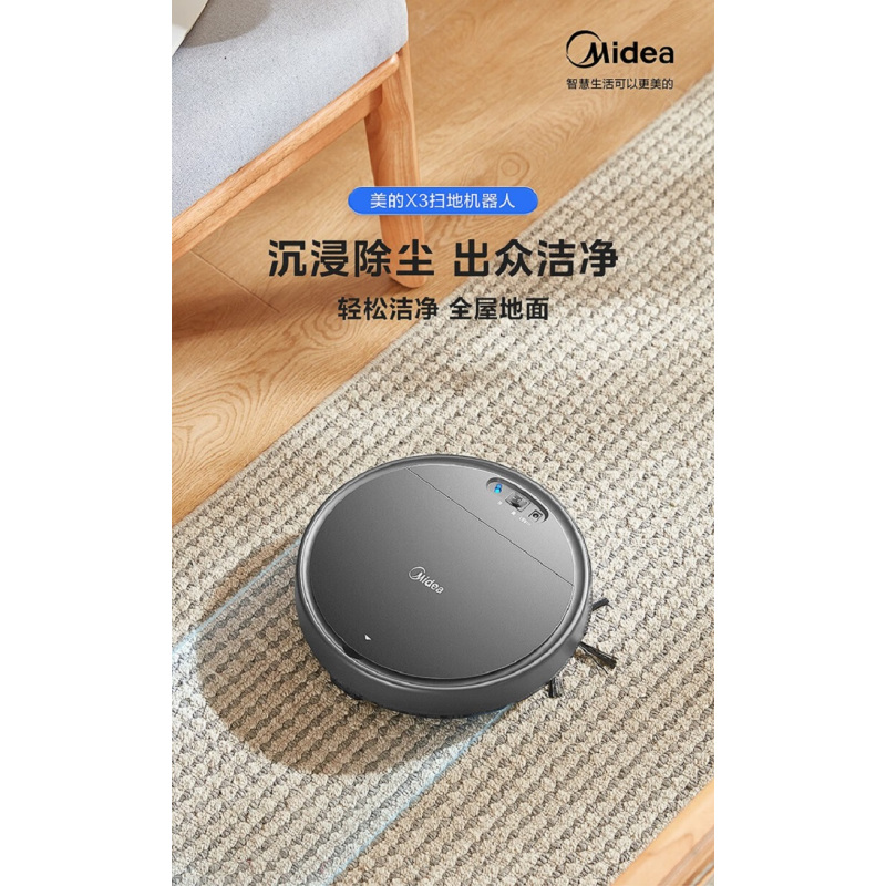 美的(Midea)扫地机器人扫吸二合一灵活避障7.5cm纤薄身高轻音低噪一键启动X3(单位:台)