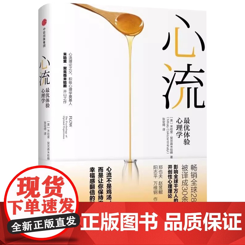 心流:最优体验心理学高清大图