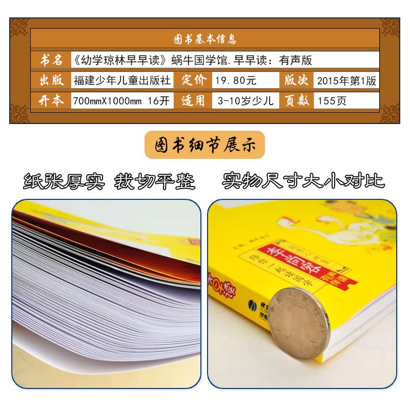 蜗牛国学馆系列(全套) [正版]幼学琼林有声注音拼音小学生一二三年课外阅读经典书目福建少年儿童出版社幼儿启蒙诵读小书坊故