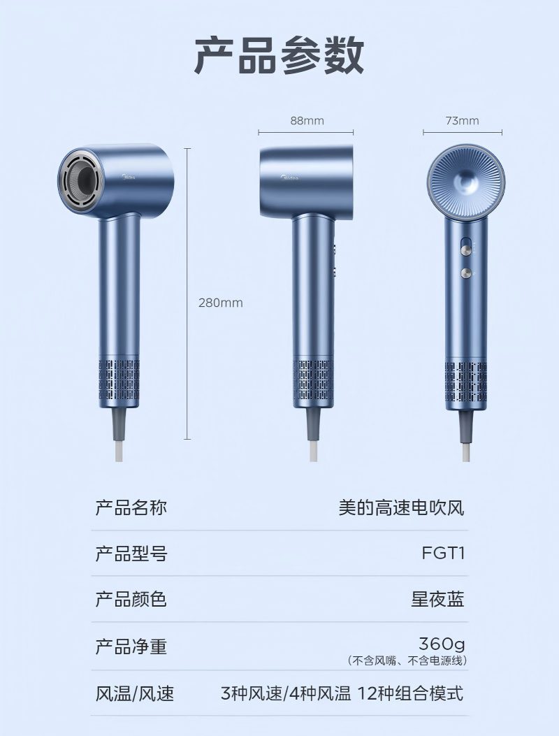 美的(Midea) FGT1 2档 电吹风机 1.00 个/台 (计价单位:台) 星空蓝高清大图