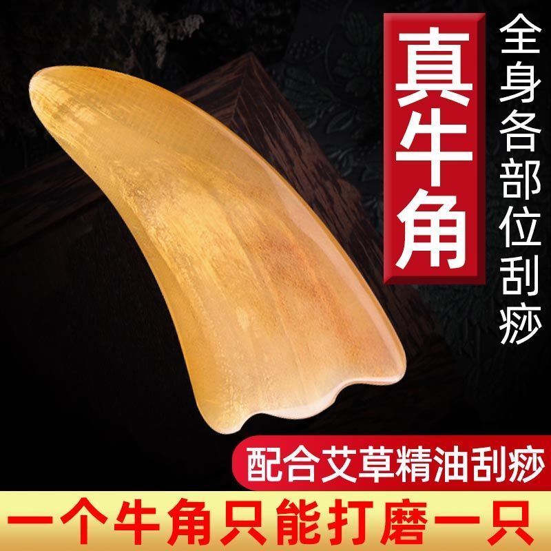 牛角刮痧板家用大号按摩板全身通用颈部面部部疏通经络美容板