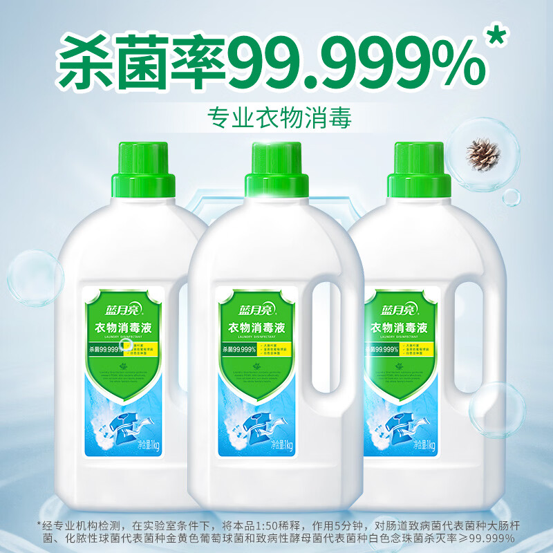 蓝月亮 衣物消毒组合:衣物消毒液 1kg*3蓝月亮 衣物消毒组合:衣物消毒液 1kg*3高清大图