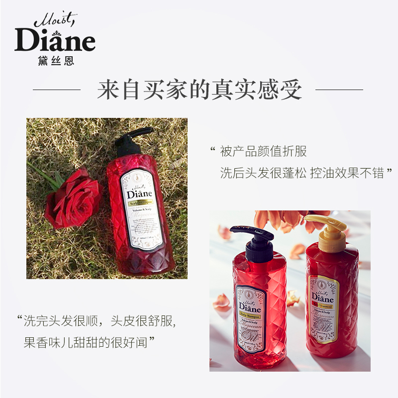 [日本进口]Moist Diane黛丝恩摩洛哥精油头皮养护丰盈洗发水500ml