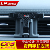 专用于第二代马自达CX-5车载手机支架 多功能导航手机支撑架改装 第二代CX-5[专车专用 手机支架]